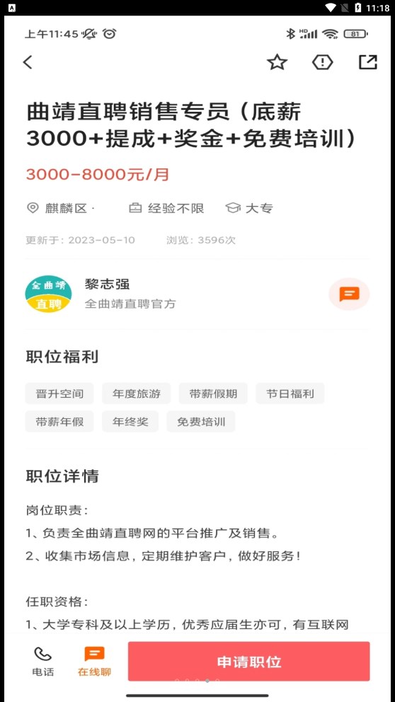 全曲靖直聘手机软件app截图