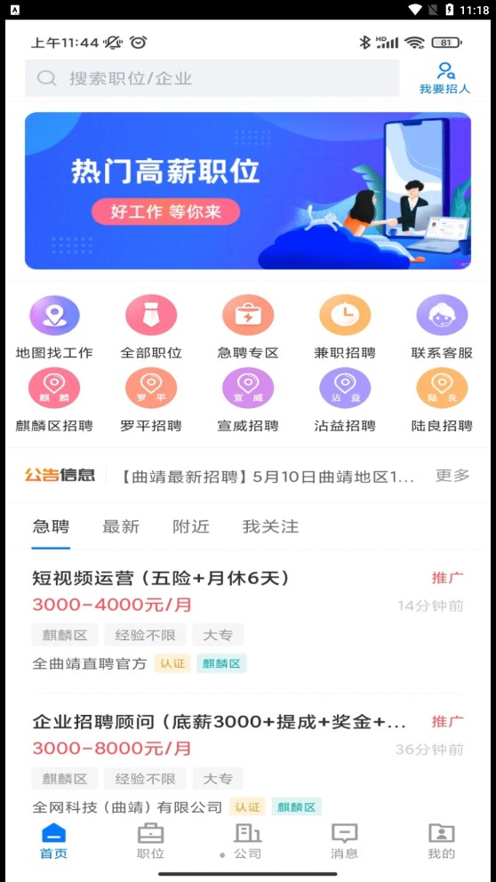 全曲靖直聘手机软件app截图