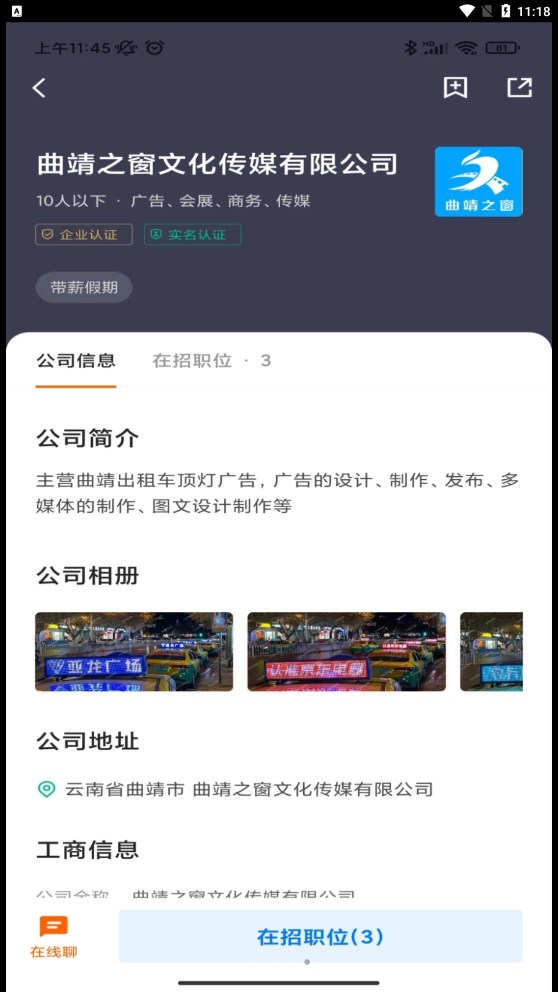 全曲靖直聘手机软件app截图