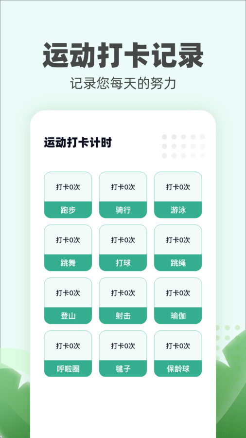 运动小伙计手机软件app截图