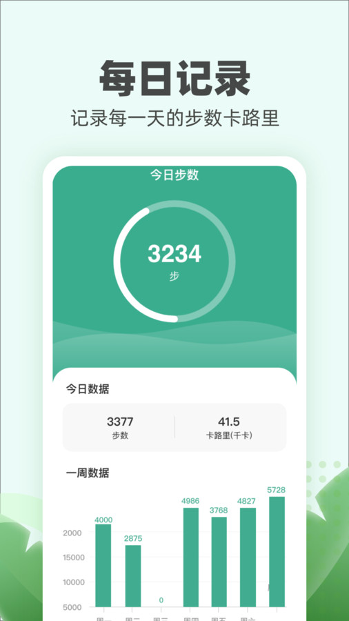 运动小伙计手机软件app截图