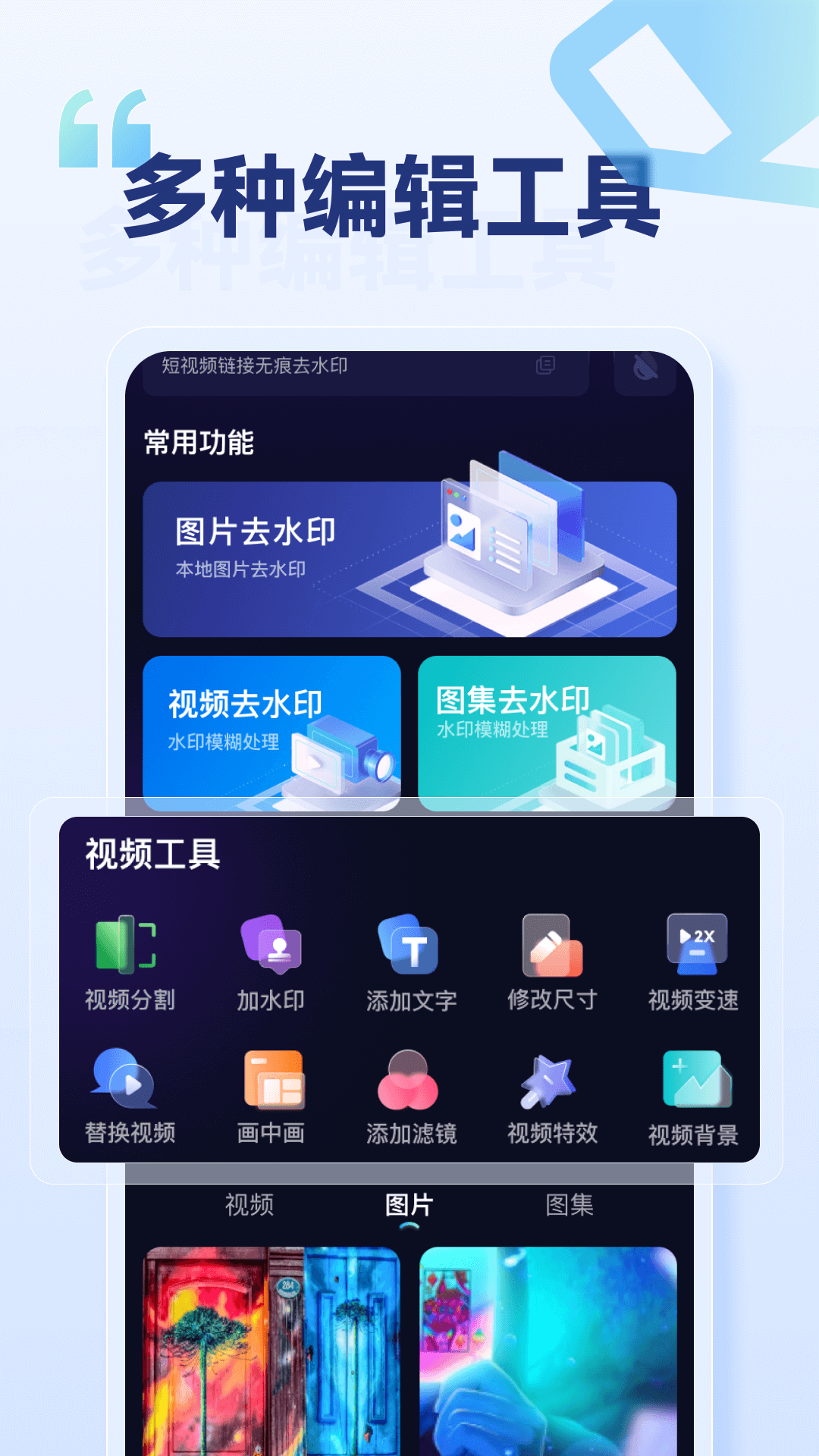 乐消除全能去水印手机软件app截图