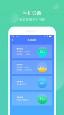 智能内存清理专业版下载手机软件app截图