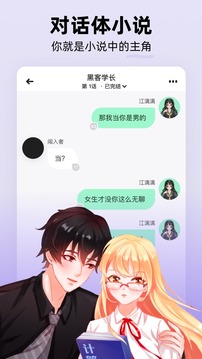 话萌小说app安卓版手机软件app截图