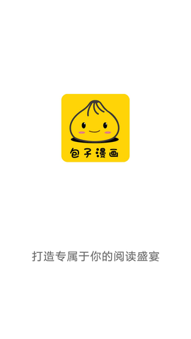 包子漫画免费页面在线看手机软件app截图