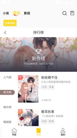 包子漫画免费页面在线看手机软件app截图