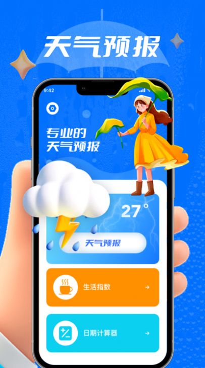 海玲天气预报手机软件app截图