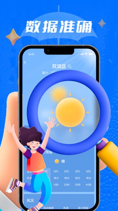 海玲天气预报手机软件app截图