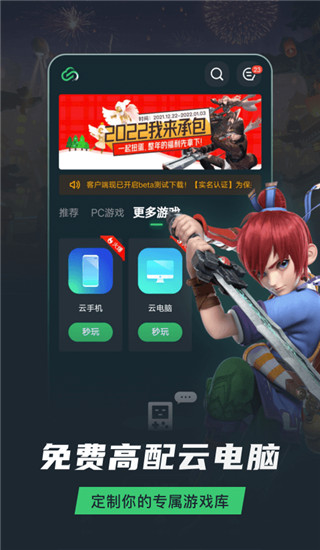 网易云游戏官方版下载手机软件app截图