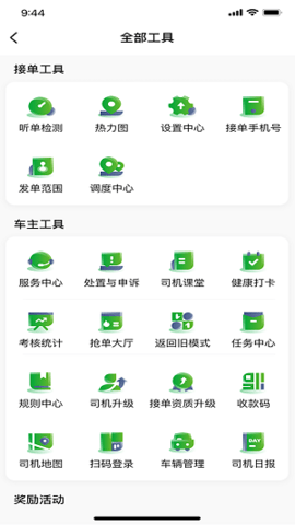 启滴出行司机端安卓版下载手机软件app截图