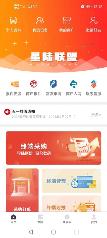 星陆联盟手机软件app截图