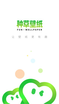 种草壁纸新版下载手机软件app截图