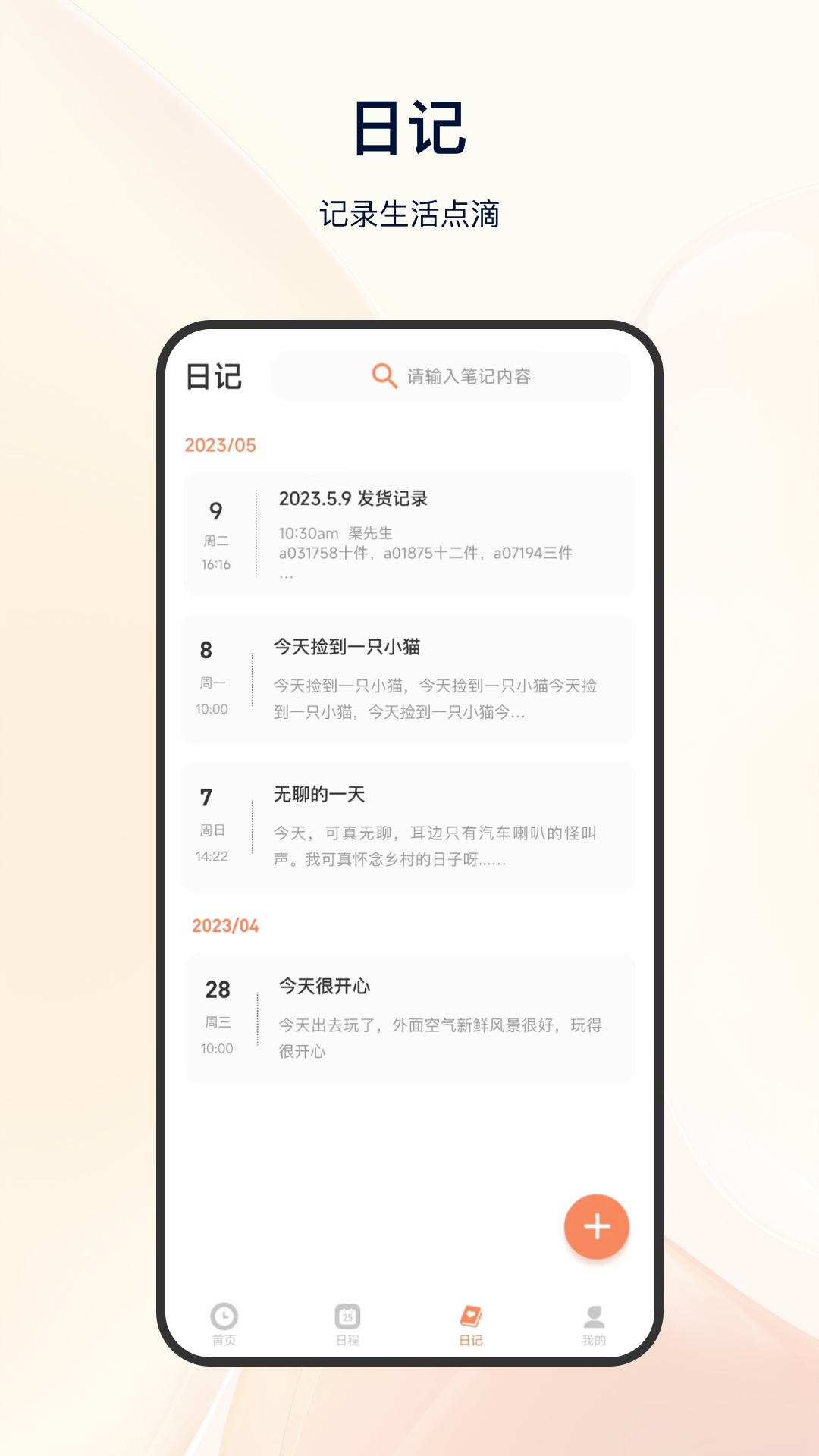 日程倒计时手机软件app截图
