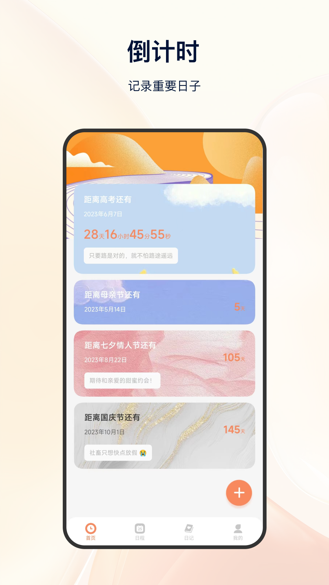 日程倒计时手机软件app截图