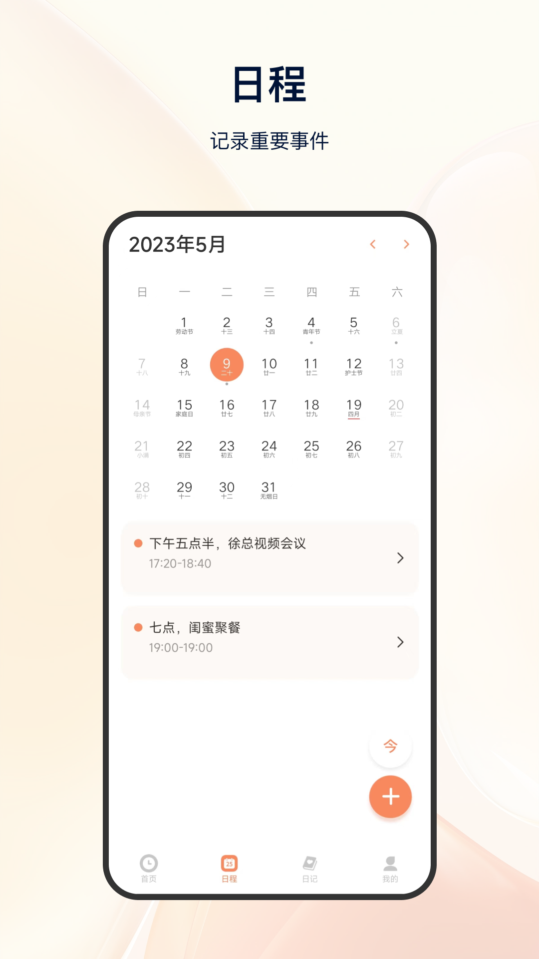 日程倒计时手机软件app截图