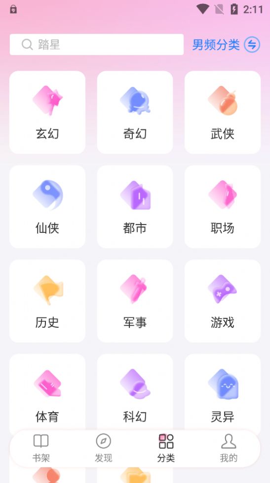 毛桃阅读App安卓官网版下载手机软件app截图