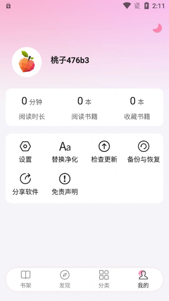 毛桃阅读App安卓官网版下载手机软件app截图
