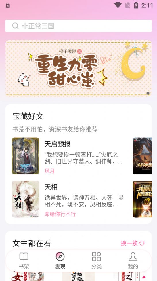 毛桃阅读App安卓官网版下载手机软件app截图