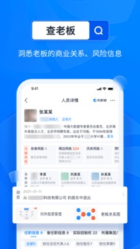 天眼查App官网版下载安装手机软件app截图