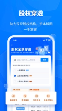 天眼查App官网版下载安装手机软件app截图