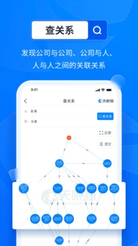 天眼查App官网版下载安装手机软件app截图