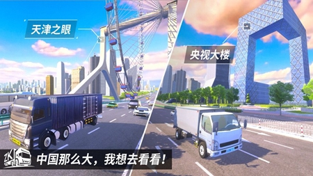 中国卡车之星安卓版最新下载手游app截图
