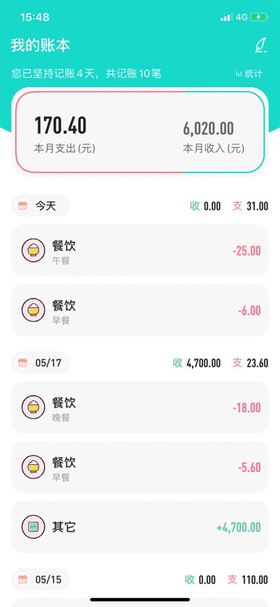 叮当记账簿手机软件app截图
