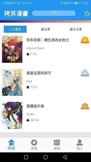 拷贝漫画官方版入口手机软件app截图