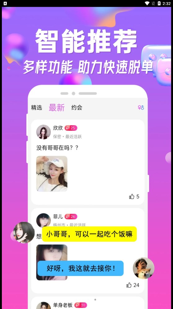 皮玩交友手机软件app截图