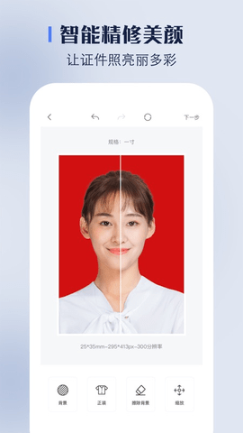 免费证件照换底手机软件app截图