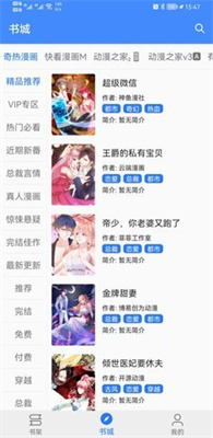 海绵漫画新版下载手机软件app截图