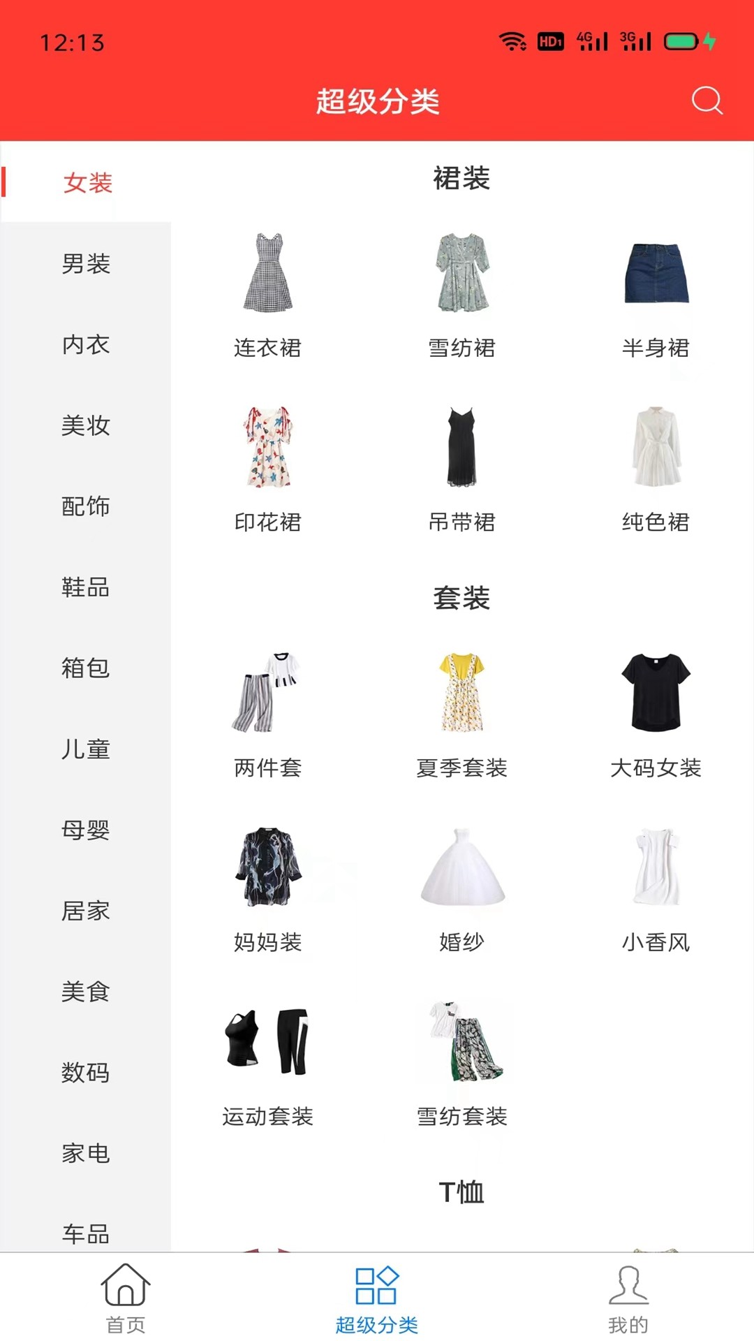 怎么买更省钱手机软件app截图
