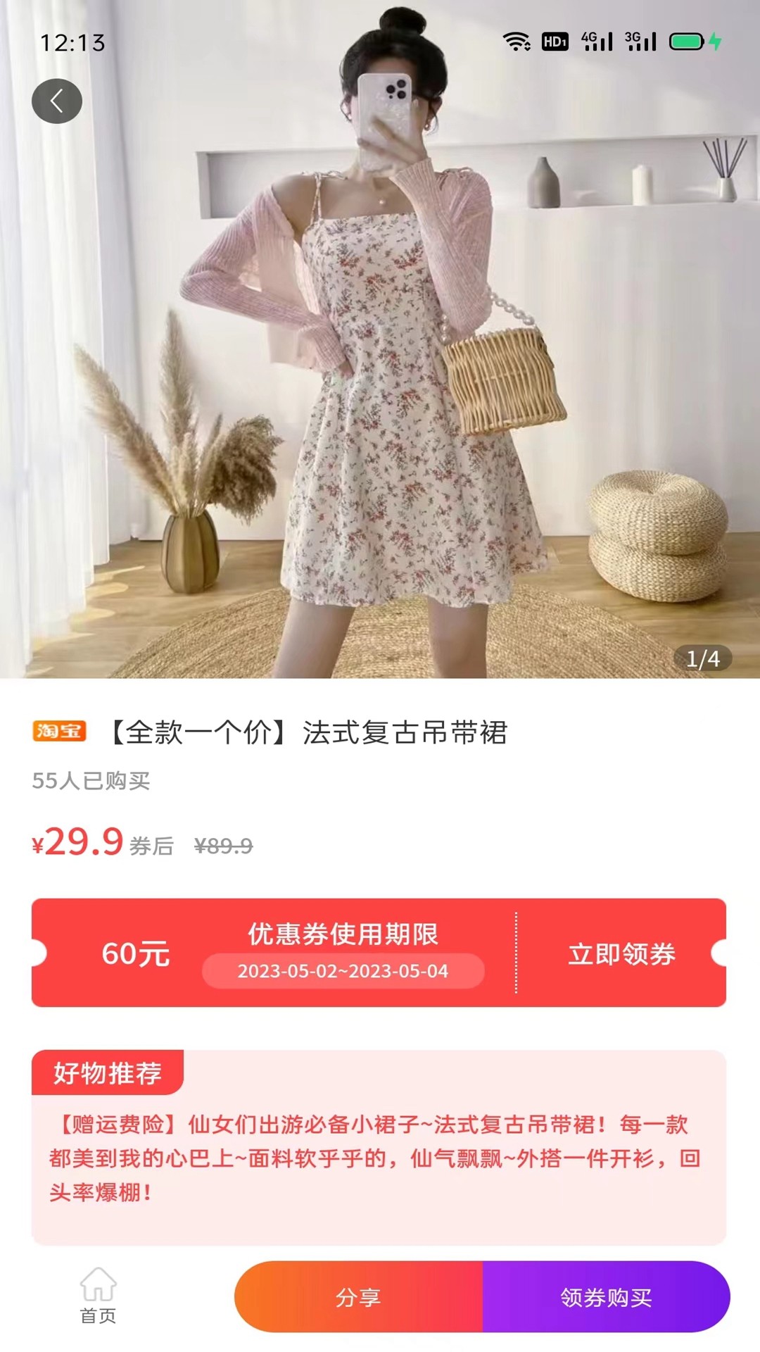 怎么买更省钱手机软件app截图