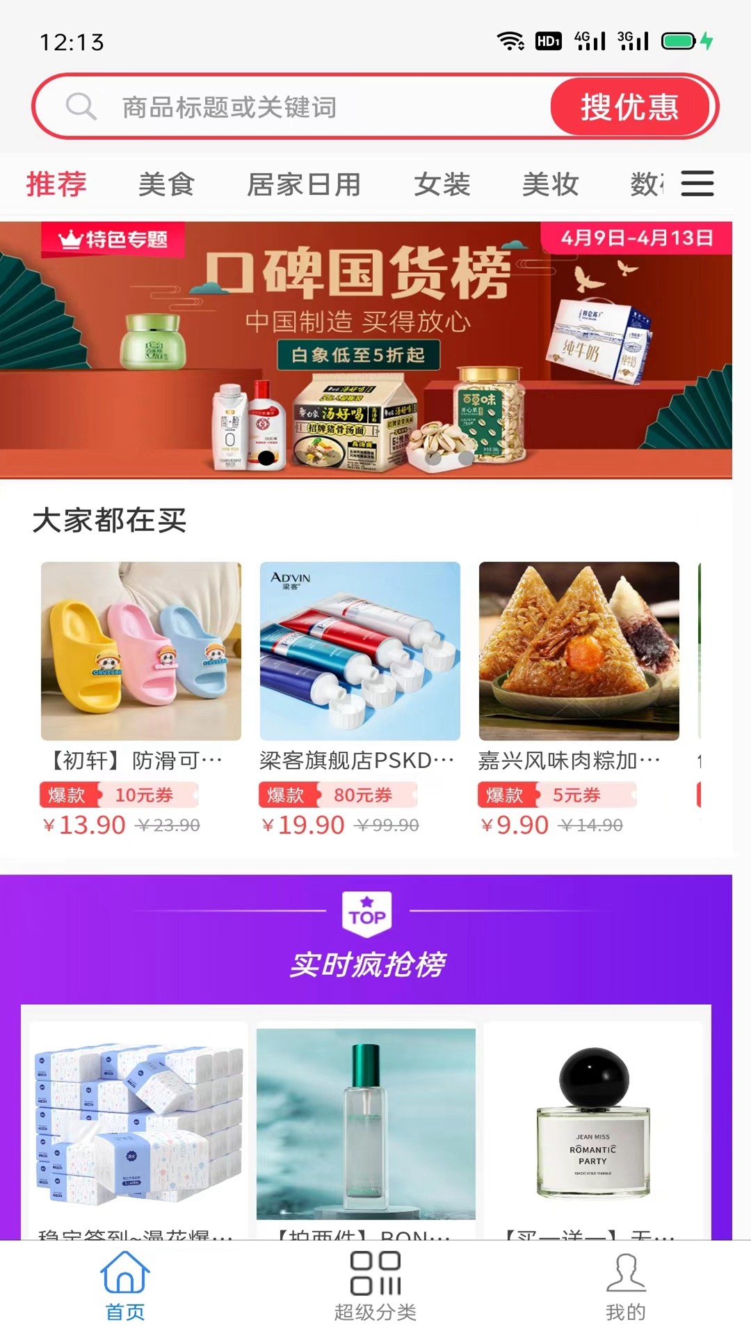怎么买更省钱手机软件app截图