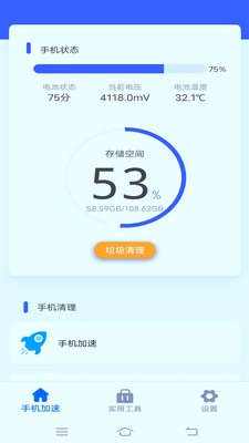 宇浩清理助手官网版下载手机软件app截图