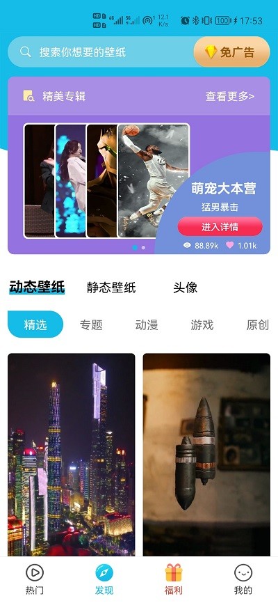 多彩壁纸2024版本下载手机软件app截图
