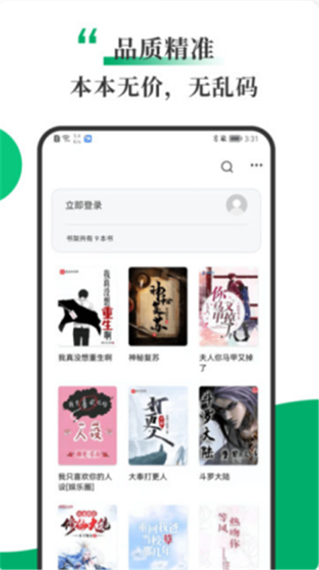 书巢小说免费版手机软件app截图