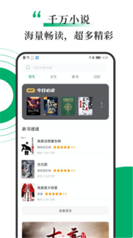书巢小说免费版手机软件app截图