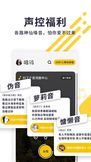 唱鸭app下载2024最新版手机软件app截图
