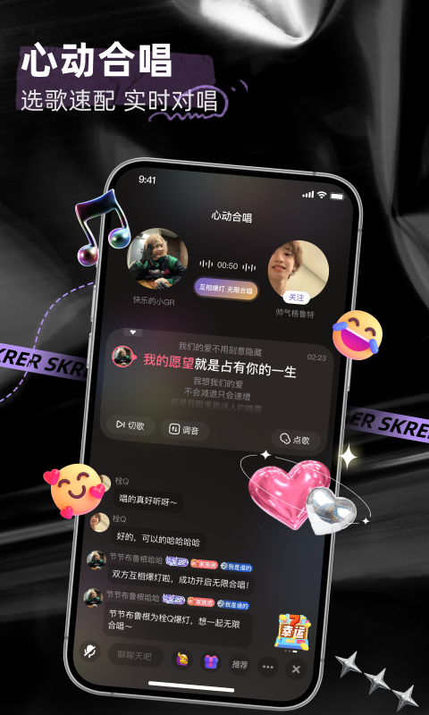 撕歌skr软件下载手机软件app截图