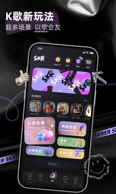 撕歌skr软件下载手机软件app截图