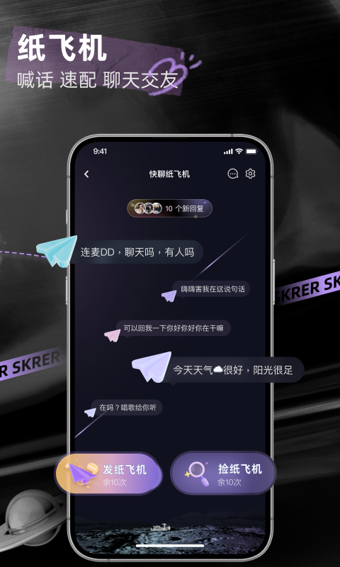 撕歌skr软件下载手机软件app截图
