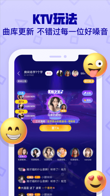 音遇趣味听歌交友APP下载手机软件app截图