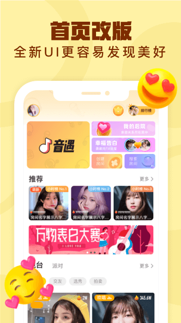 音遇趣味听歌交友APP下载手机软件app截图