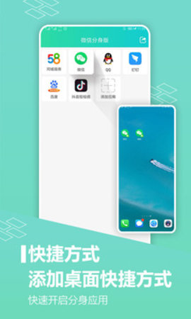 分身管理手机软件app截图