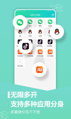 分身管理手机软件app截图