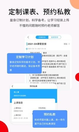 卓考网校2024下载手机软件app截图
