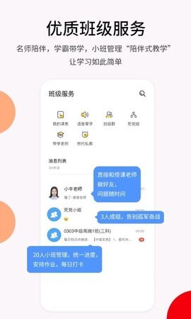 卓考网校2024下载手机软件app截图