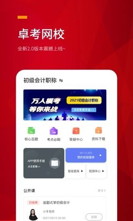 卓考网校2024下载手机软件app截图