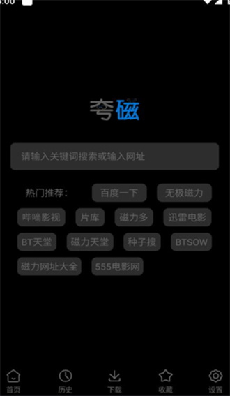 夸磁浏览器手机软件app截图